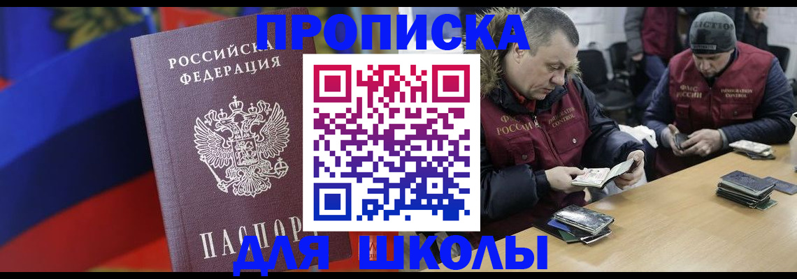 прописка ребенка в Могочи