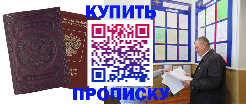 прописка в квартире в Могочи