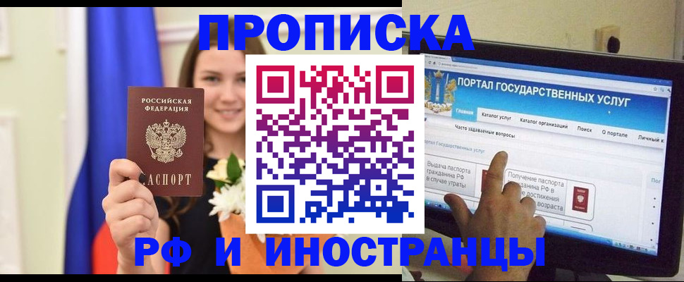 прописка 2025 в Могочи
